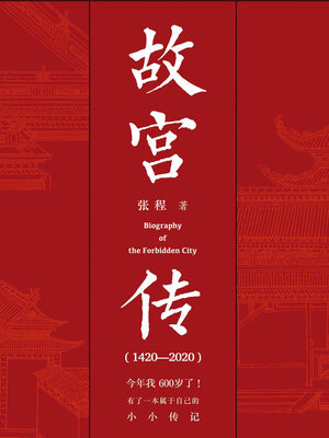 cover image of 故宫传